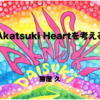 株式会社アカツキで社内講演をさせていただきました！