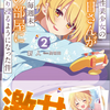 光属性美少女の朝日さんがなぜか毎週末俺の部屋に入り浸るようになった件2