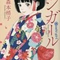 ネタバレ アシガール 67話 最新あらすじ 感想 Cocohana 森本梢子 ヤマナード ネタバレ アシガール 67話 最新あらすじ 感想 Cocohana 森本梢子 ヤマナード