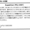 プログラミングコンテストチャレンジブック演習「Expedition」