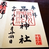 品川神社の「版木押し」御朱印と都内最大級の富士塚を徹底紹介