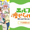 アニメでわしも考えた⑯
