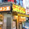 後楽本舗＠渋谷「みそラーメン定食」