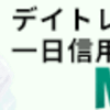 なぜ松井証券を利用しているのか？（利用証券会社遍歴）