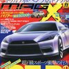 NEW MODEL MAGAZINE X (ニューモデルマガジン X) 2012年 11月号 [雑誌]