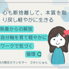 心も断捨離して、本来の自分を取り戻し軽やかに生きる