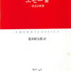 マイケル・フリーデン『リベラリズムとは何か』読了+新・読書日記124