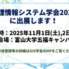 【イベント】地理情報システム学会に出展します！