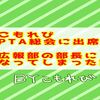 【PTA活動】専業主婦、広報部長になりました！【イヤダコワイ】