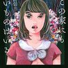 『どこの家にも怖いものはいる』幽霊屋敷シリーズ第1作