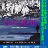 原発の不合理を説き明かす映画「日本と原発」（２時間１５分）