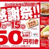 かつやが「夏の感謝祭」を開催！2024年は7日間限定、人気の4品がどれでも税抜き150円引きでお得です
