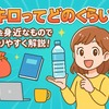 1キロってどのくらい？重さを身近なものでわかりやすく解説！