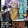 夜鳥夏彦の骨董喫茶2（★★★★★）