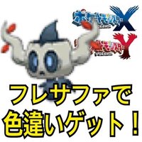 ポケモンusum 助け連鎖で色違いチラーミィをゲット つくたろうのブログ