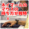 【サッカー選手】ネイマールのマウスの持ち方が独特過ぎると話題に【CS2】
