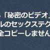 『「秘密のビデオ」AV業界のレジェンド戸川夏也』  ネットで話題沸騰！