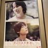 映画は「ファーストキス １ST KISS」久々の坂本裕二脚本の作品です