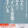 電気電話ガス代を払いに行った & 読了「あなたはあなたが使っている言葉でできている」