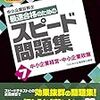 中小企業診断士　中小企業政策の科目合格の勉強法