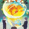 『タイムマシン』＋短編２編、11/22発売！