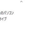 Googleドライブのパスを英語に変更したい