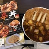 快活CLUB！夏休み、お盆期間の料金！夏季限定の麻婆カツ丼のメガ盛りのボリュームが凄い！