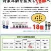 8月25日のブログ「中北薬品と包括協定を締結、毎月定例の記者会見、子ども医療費助成を18歳までに拡大、茨城県日立市へ」