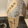 三百年の掟破りは本当に掟破りの美味しさだった！・・・今度は無濾過槽前原酒「本醸造　三百年の掟やぶり」をいただく