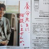 【株主優待】なんだか滋養強壮に効きそうな優待品を初ゲット。