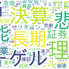 金融セクターが厳しい半導体を狙おうか