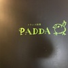 隠れ家フレンチ 栄 PADDA