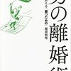 弁護士法人マイタウン法律事務所「男の離婚術」