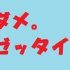 サガン鳥栖のシーズンシートの特典クーポン券が不正使用された「浜勝」って、にゃんだろう？