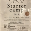 Recamp 勝浦（旧しあわせの丘リゾート)にてスノーピークの初心者用のイベントに参加した（千葉県）★家族とソロキャンパーで1区画2張り！