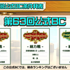 ダビマス　第63回公式BCに向けての生産①　ヴァーミリアン覇煌でチャンピオンズカップ狙う！！！