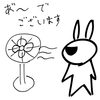 扇風機が死にそうです
