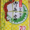 ドリーミング筍シウマイ弁当を買ってきた