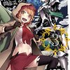 ダンジョンに出会いを求めるのは間違っているだろうか 3 ヘスティアとベルが初デート！？［よるの読書感想＃37］