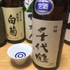 千代鶴 特醸 生酒（富山）