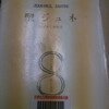  Geek Office 恵比寿で忘年会