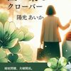 Kindle出版のお知らせ！小説『四つ葉のクローバー』を電子書籍で公開しました