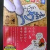 『ウチのハナちゃん』見本誌届く