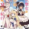 【ラノベレビュー】転生大聖女の異世界のんびり紀行【四葉夕卜 】