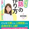 はずむ! 「会話」の作り方　 [ 望月理恵 ]