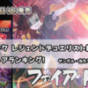 【遊戯王 お得】1300円でデュエリストパック レジェンドデュエリスト編5が販売中！？｜当時の初動相場まとめと検索リスト一覧