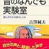 講談社編集を叱る。『音のなんでも実験室』