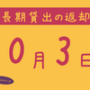 長期貸出図書の返却をお忘れなく！