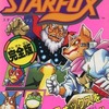 スターフォックス 完全版 スーパーファミコン必勝攻略ブックを持っている人に  大至急読んで欲しい記事