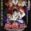 期間限定 機動戦士ガンダムUC episode2 「赤い彗星」 冒頭14分配信開始。